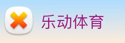 乐动体育 Logo